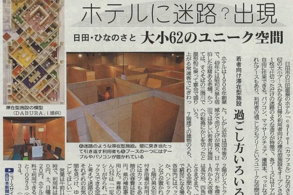 [写真]西日本新聞 2021年4月9日朝刊にて、おやどカフェ　　ぐーぐーを紹介いただきました